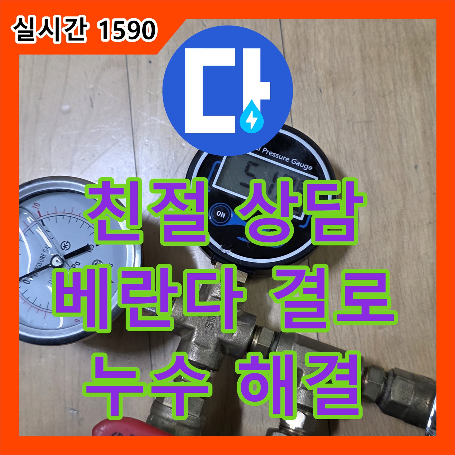 가좌동 누수전문, 친절한 상담! 아파트 베란다 결로 누수 해결