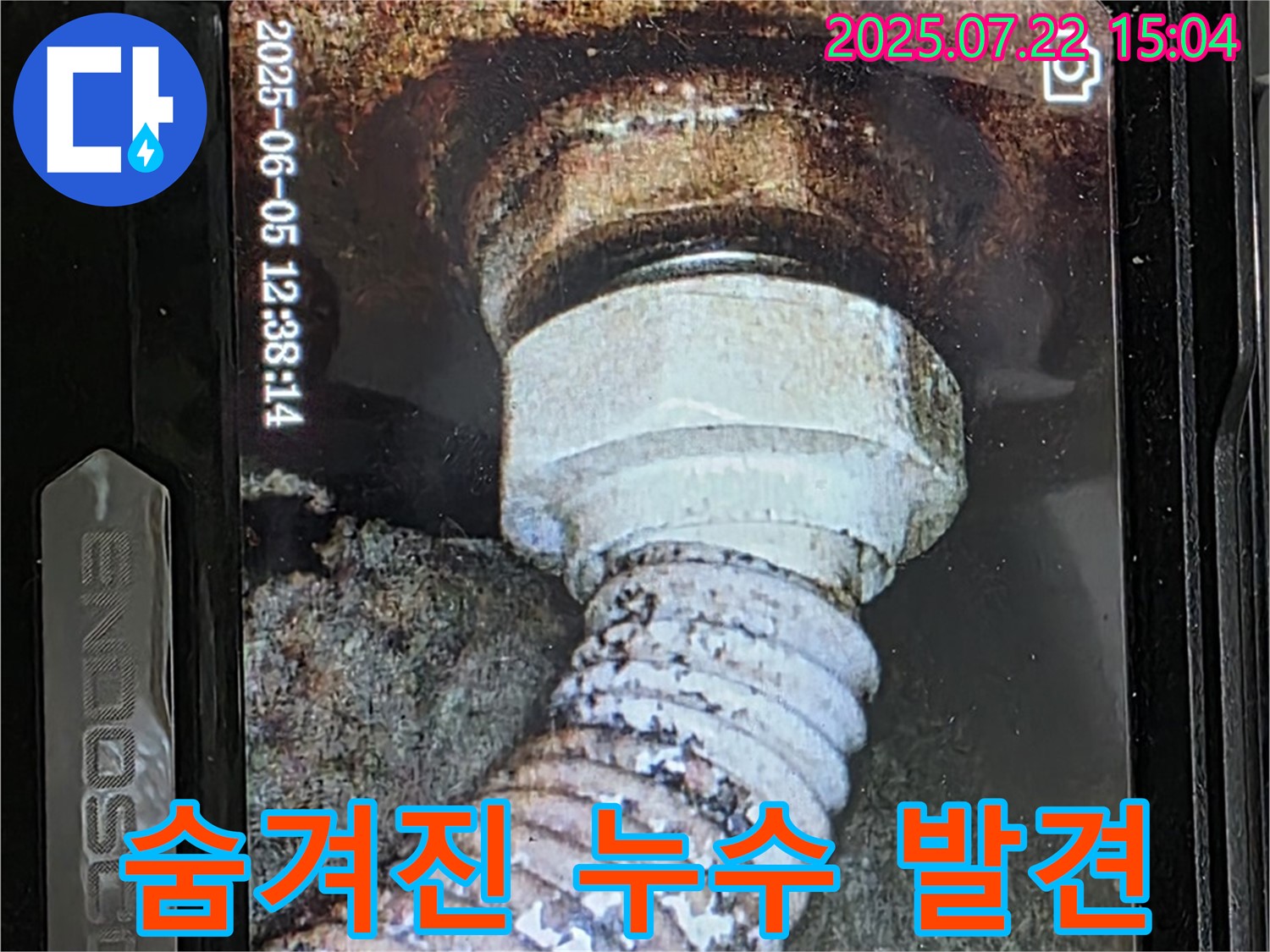 고양시 일산 누수 - 낡은 배관에서 숨겨진 누수 지점 찾아냄