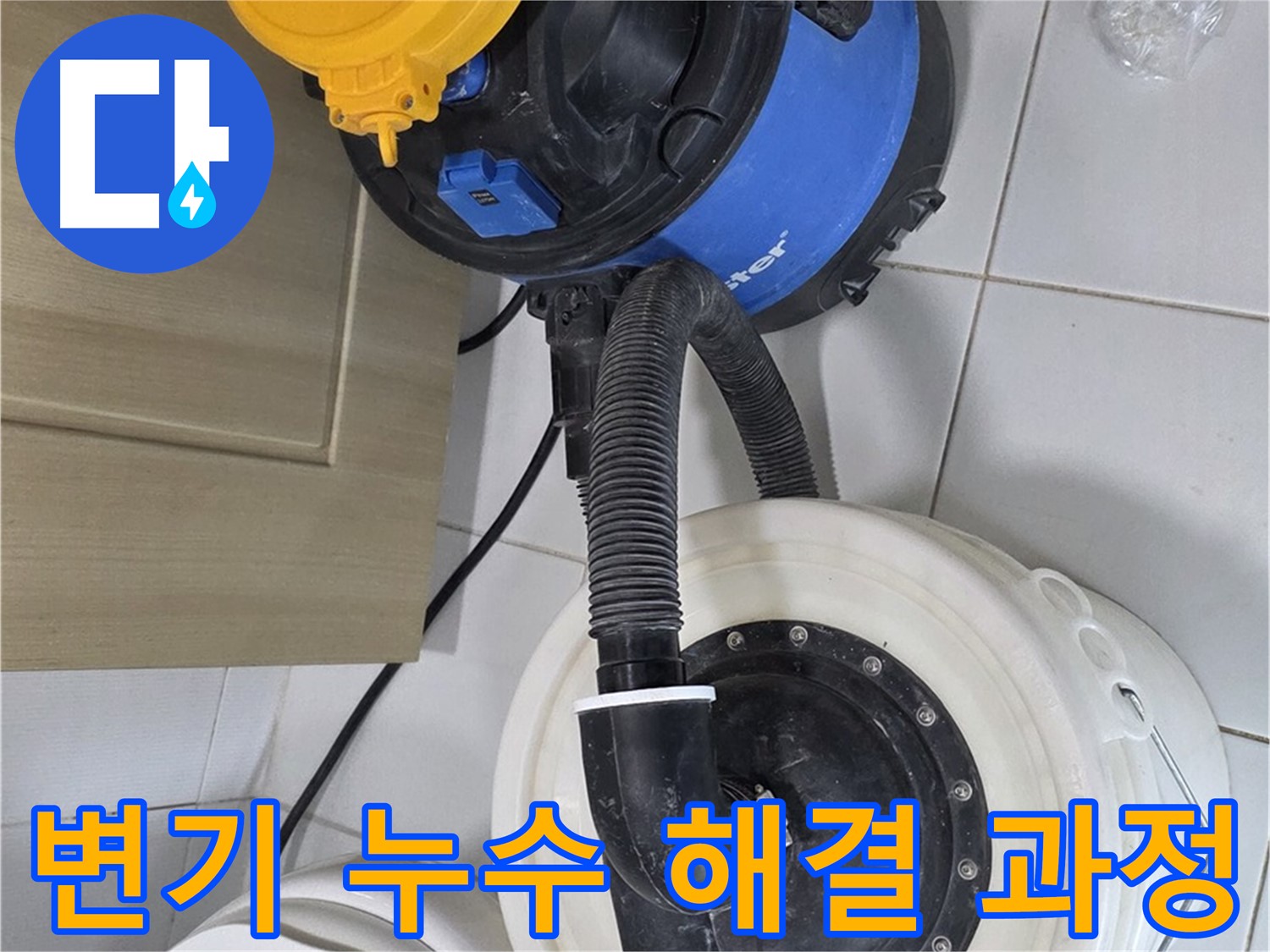 변기 누수 - 전문적인 기술