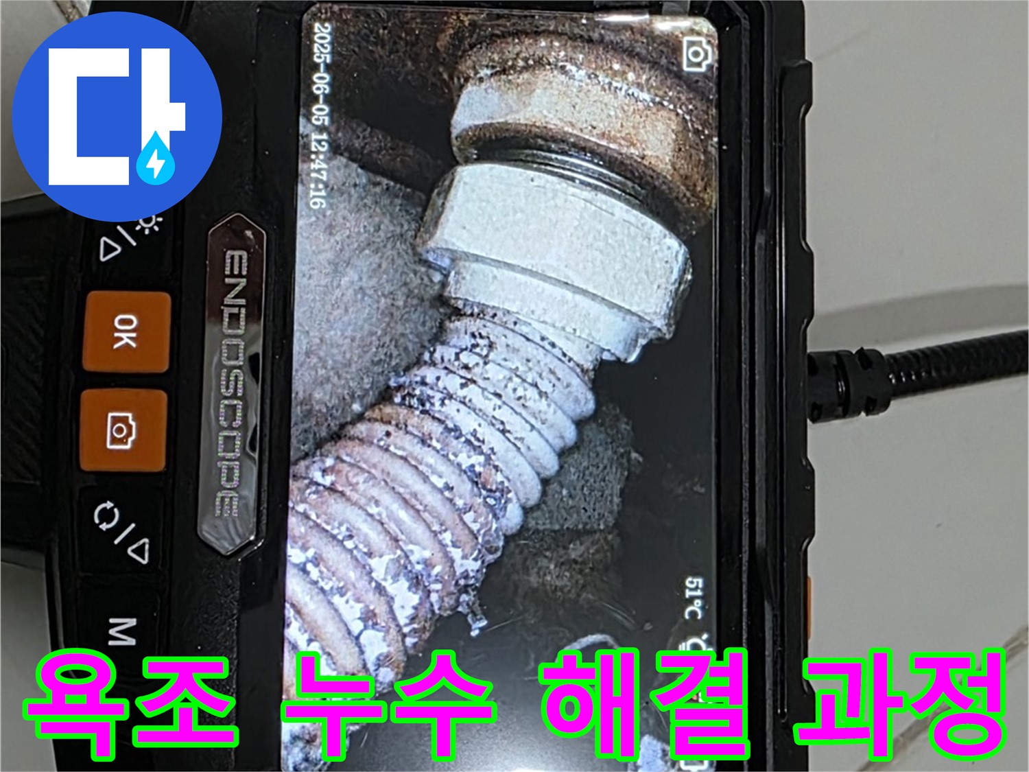욕조 누수 원인 해결 과정