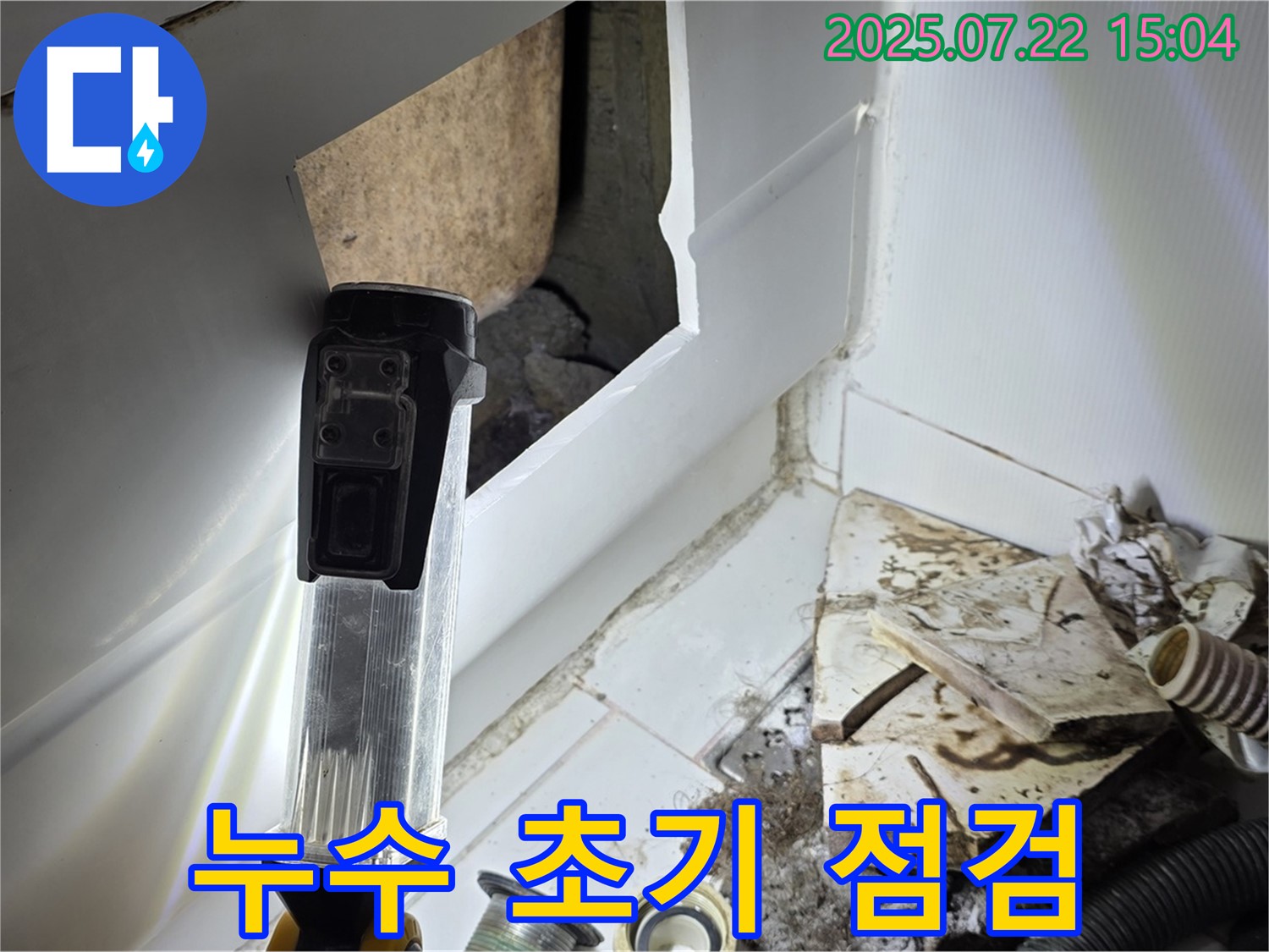일산 누수 - 가좌동 욕실 천장 누수 초기 점검 진행