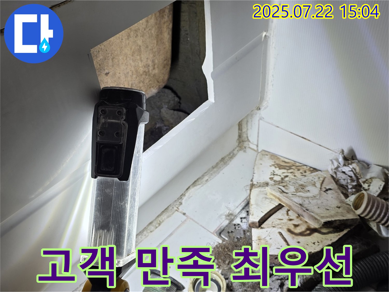 일산 누수 - 고객 만족을 최우선으로 생각합니다