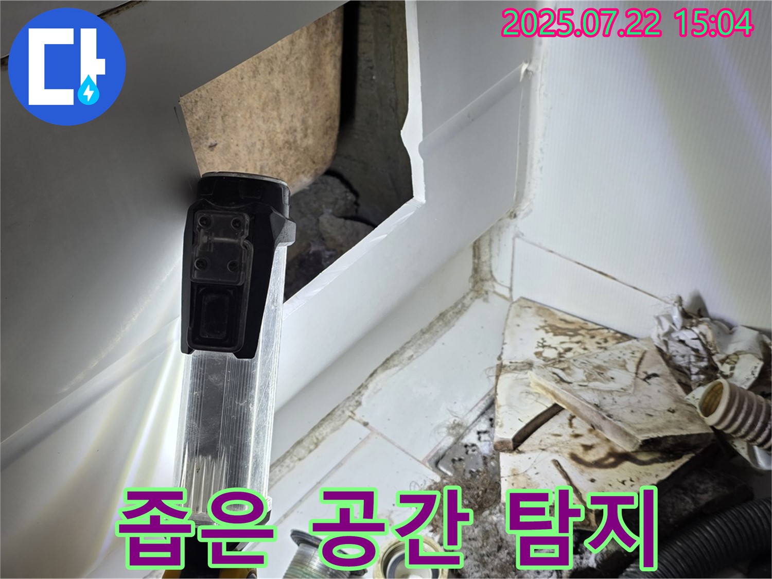 일산 누수 - 좁은 공간 누수 탐지 작업 진행 중