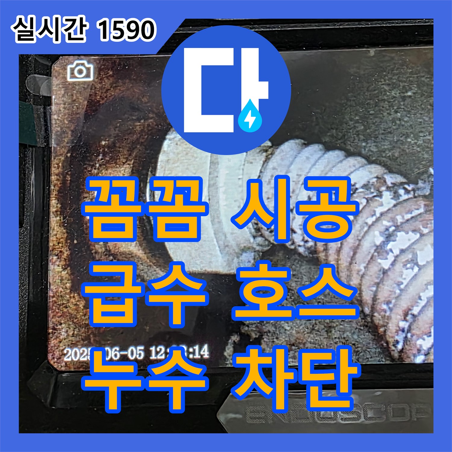 일산 누수설비, 꼼꼼한 시공으로 세탁기 급수 호스 누수 완벽 차단