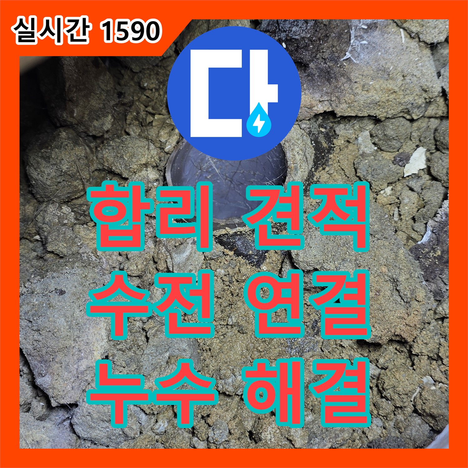 일산서구 누수탐지비용, 합리적인 견적! 씽크대 수전 연결 부위 누수 해결