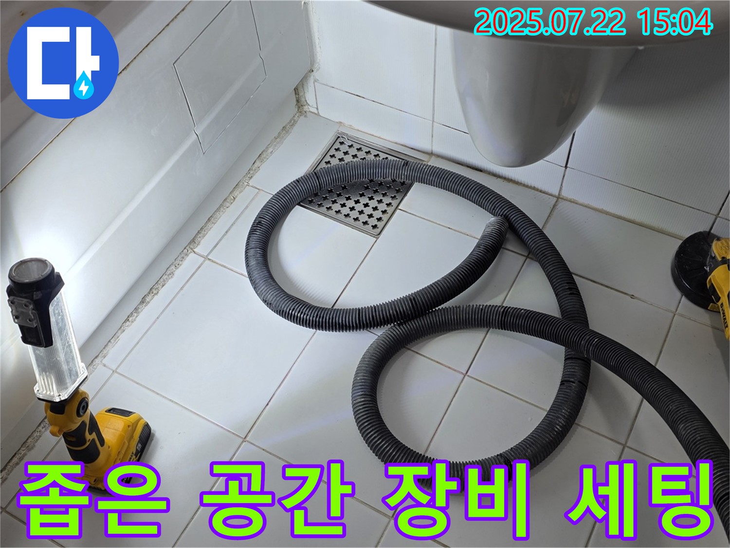 좁은 공간 누수 탐지를 위한 전문 장비 세팅 모습
