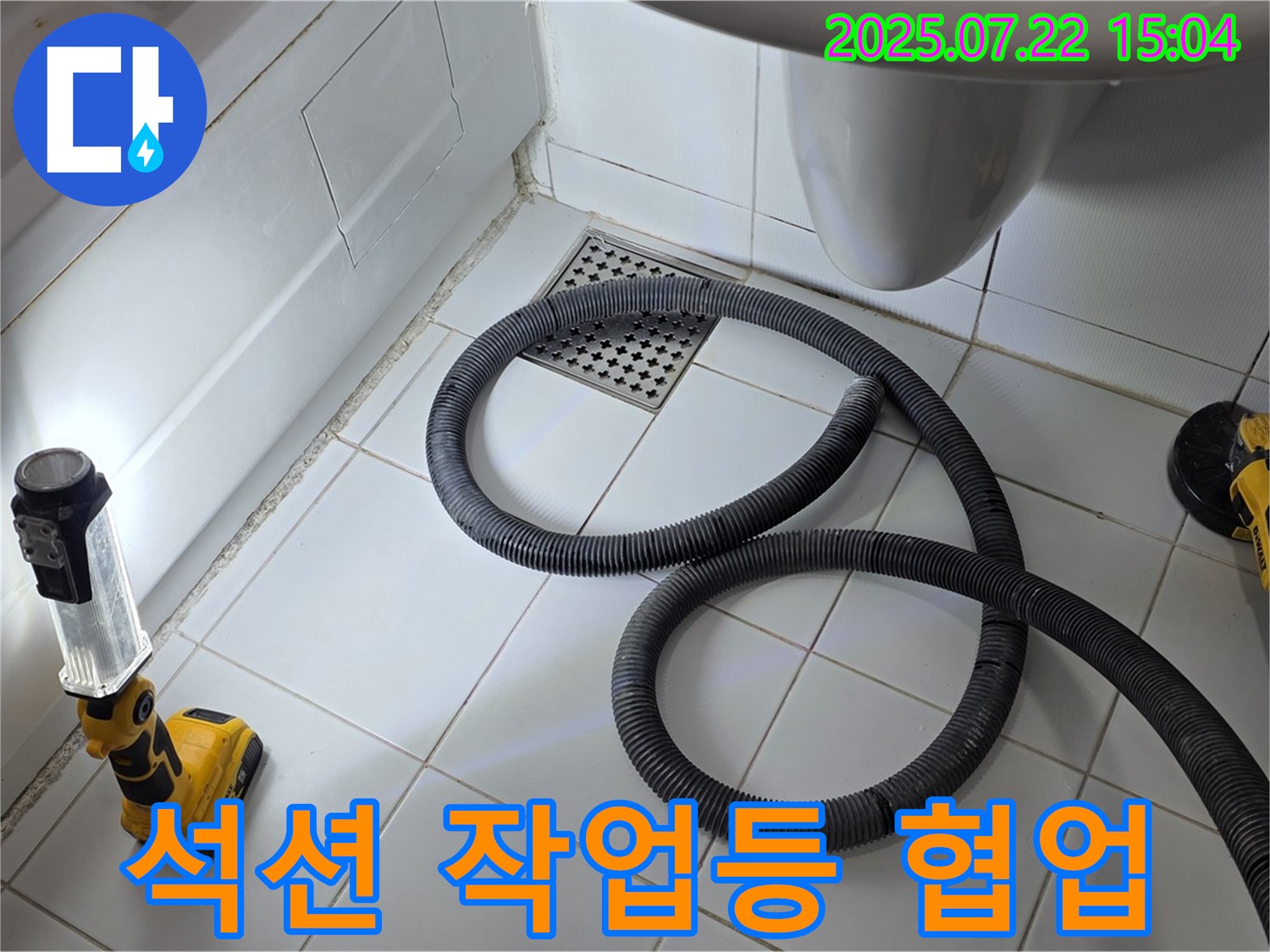 좁은 욕실에서 석션 장비와 작업등을 함께 사용하는 모습