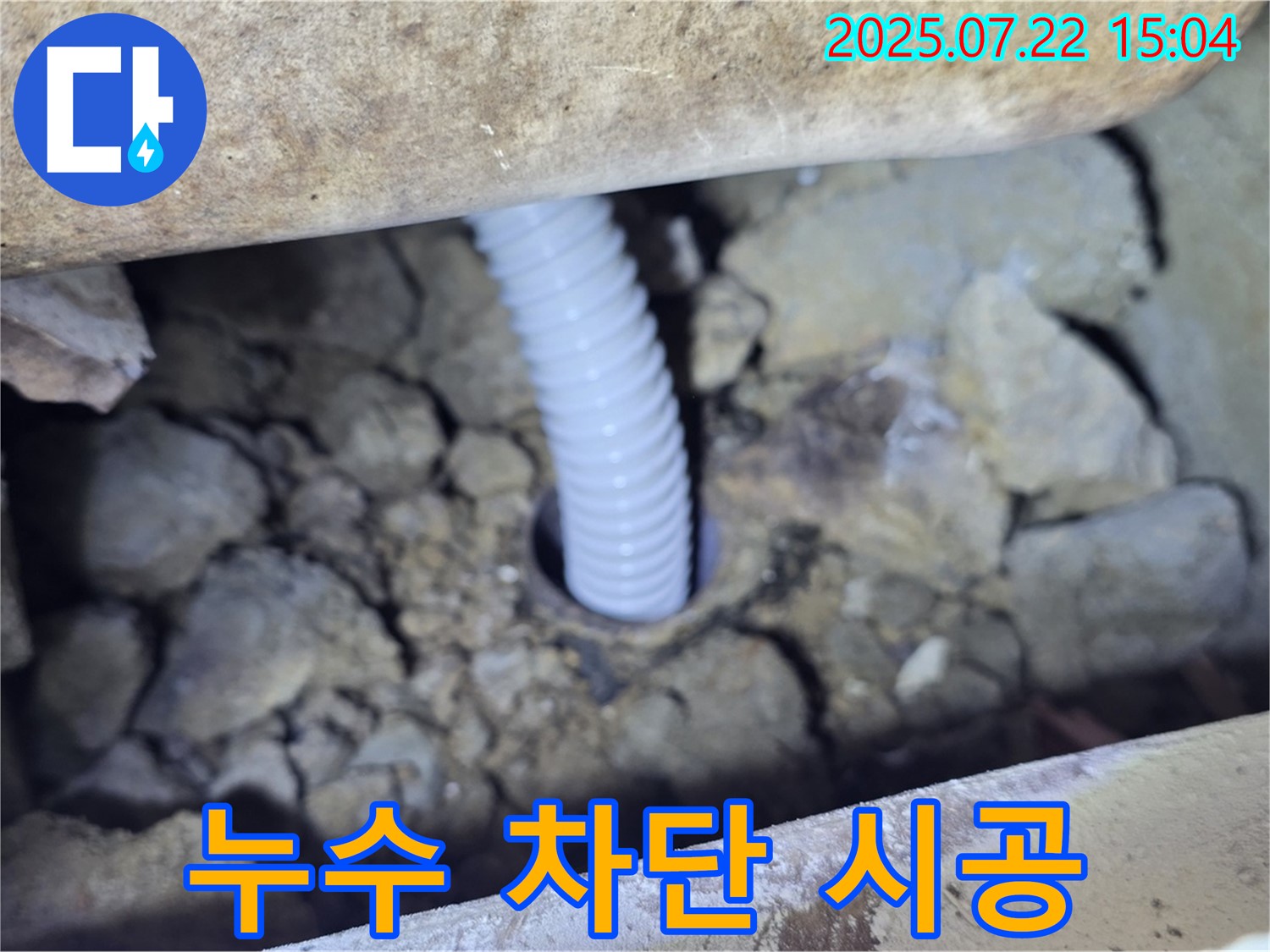 주름관 누수 완벽 차단 - 꼼꼼한 시공으로 안심!