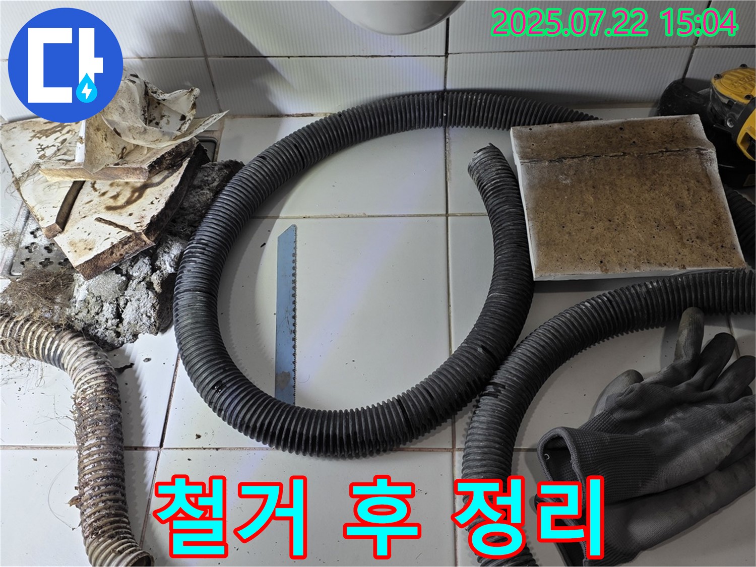 철거 후 깨끗한 모습 - 새 배관 맞이 준비