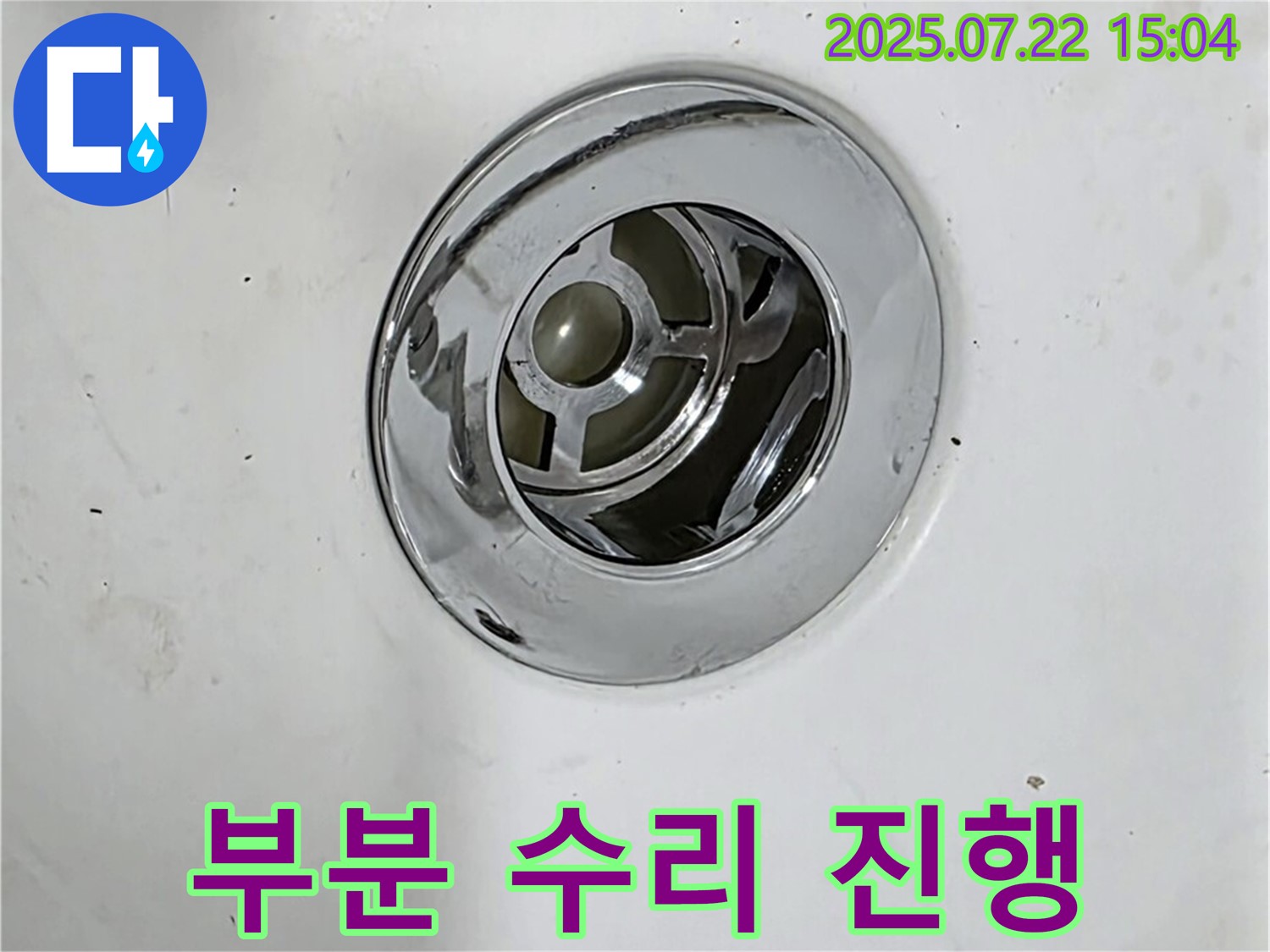 팝업 부식 부분 수리 - 합리적인 비용