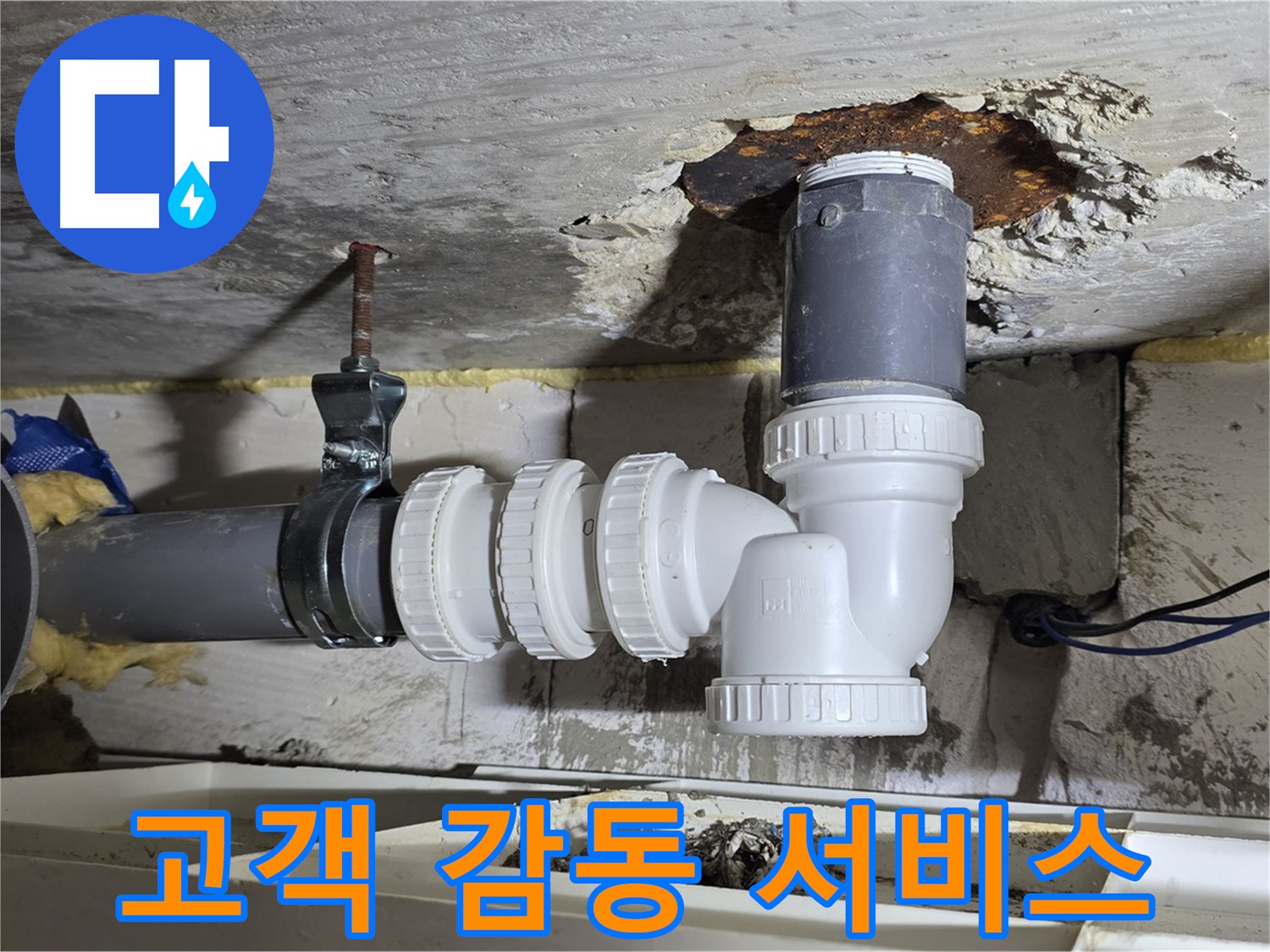 고객 감동 누수 해결 - 최고의 서비스 제공, 고객 만족 최우선
