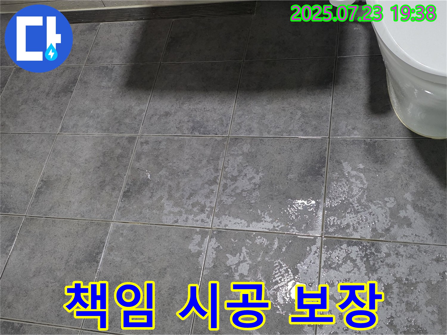 노원구 중계동 욕실 누수 - 책임 시공과 확실한 AS 보장으로 고객 만족