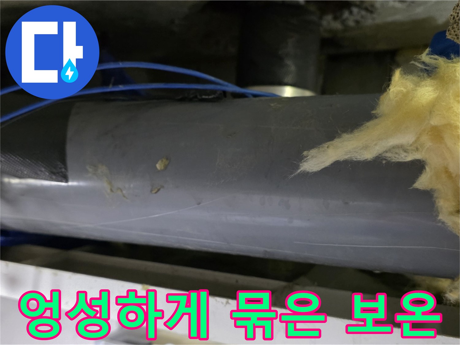 대충 묶어놓은 보온재 - 효과 미지수