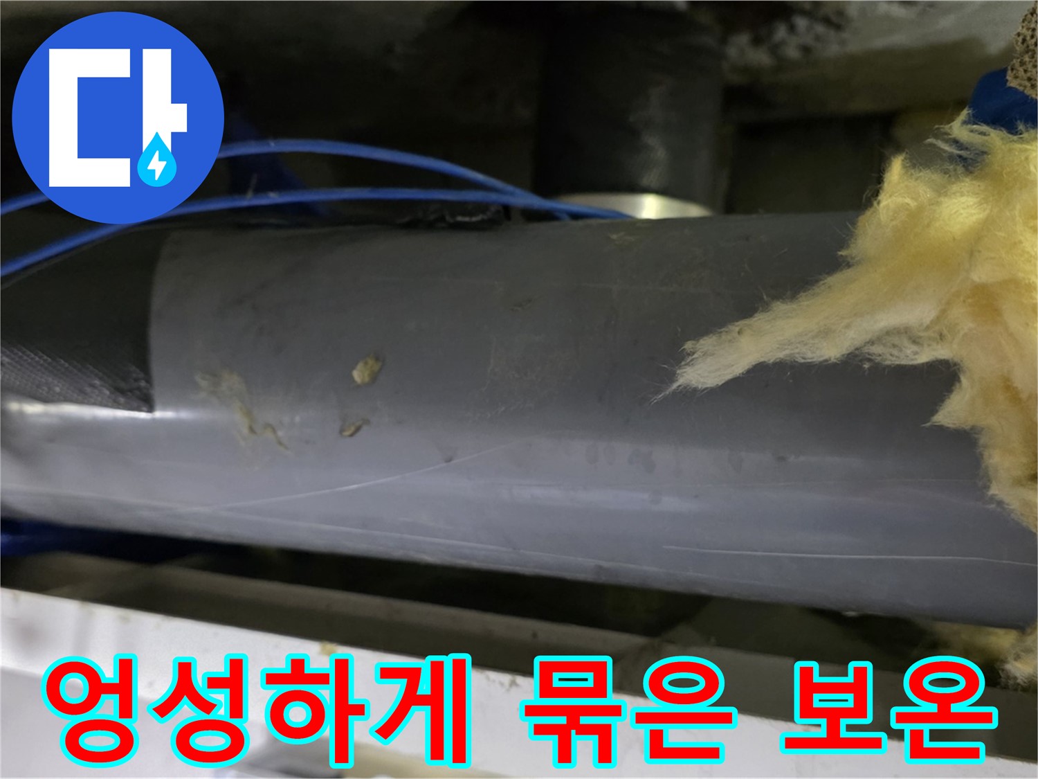 대충 묶어놓은 보온재 - 효과 미지수
