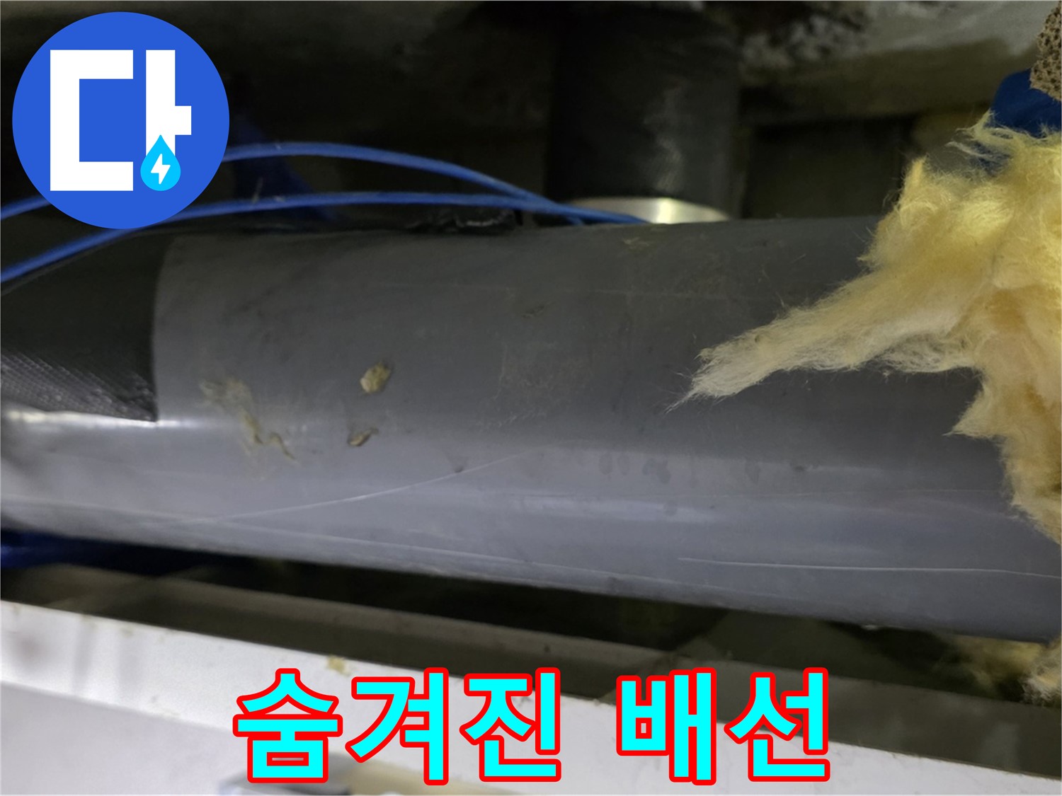 보온재 속 숨겨진 배선 - 안전 점검 필요