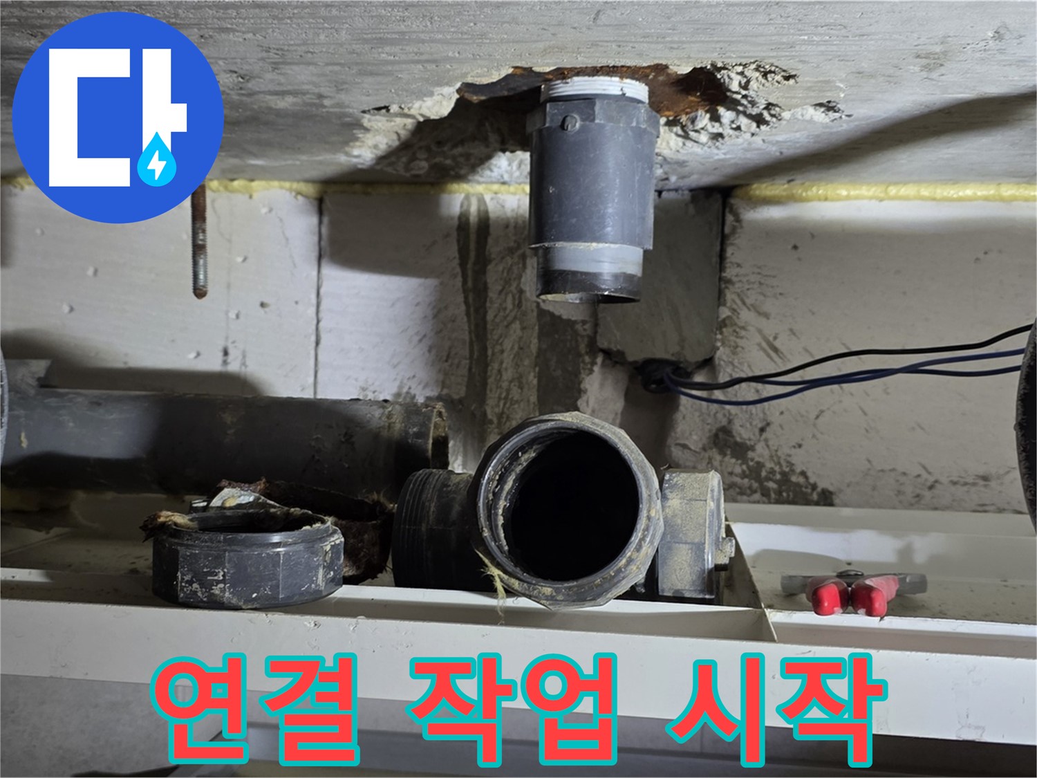 새 배관 부속 연결 작업 시작 - 꼼꼼한 시공 과정