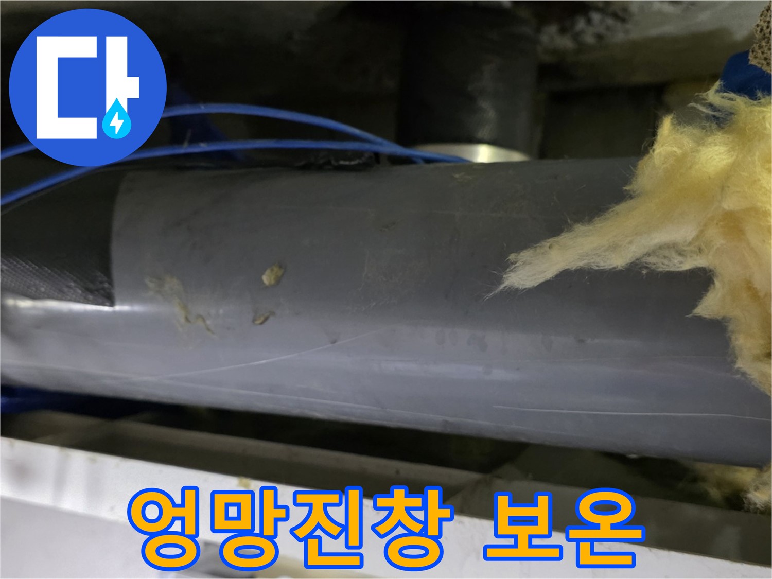 엉망진창 배관 보온 - 에너지 손실의 주범