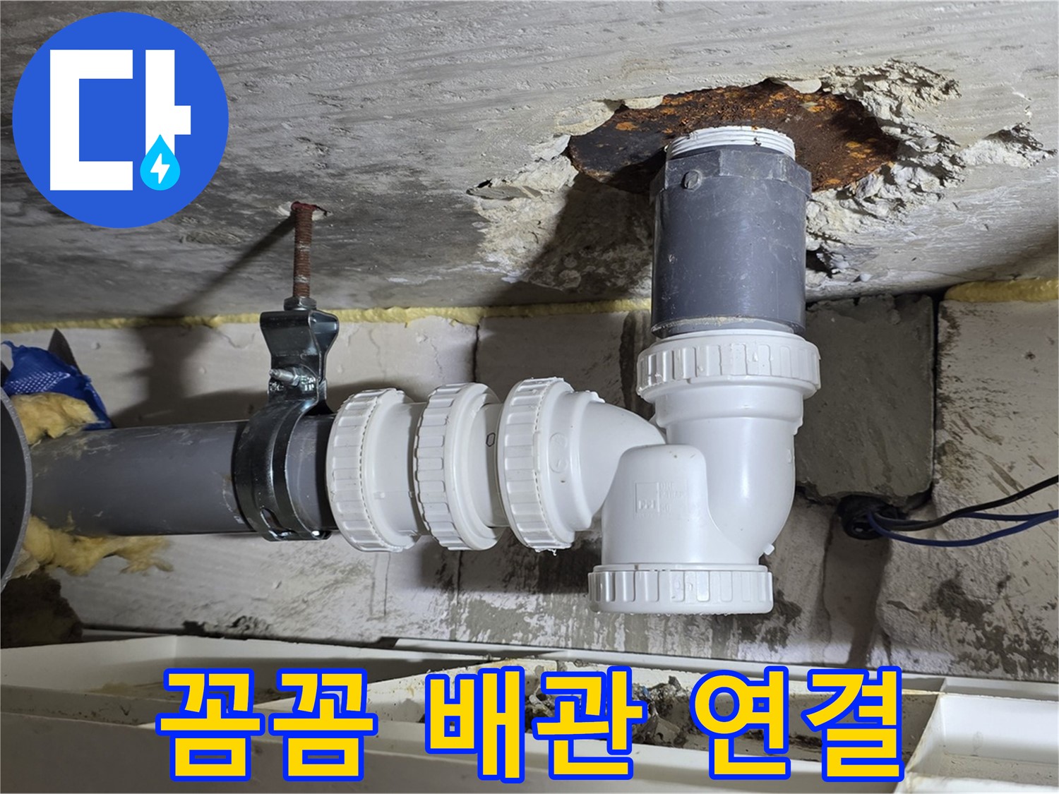 정밀한 배관 연결 - 누수 가능성 제로, 완벽한 기술력