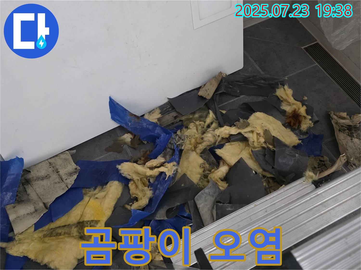 중계2동 라이프청구신동아 아파트 - 젖은 천장재와 단열재의 곰팡이 오염