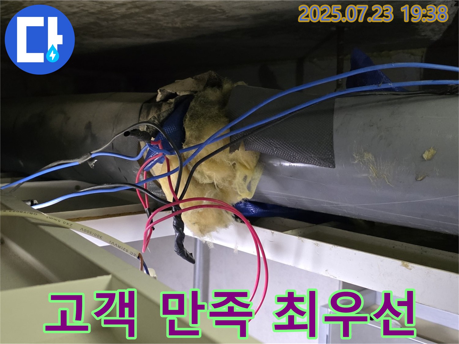 중계2동 라이프청구신동아 아파트 - 천장 배관 - 고객 만족을 최우선으로 생각합니다 - 최고의 서비스