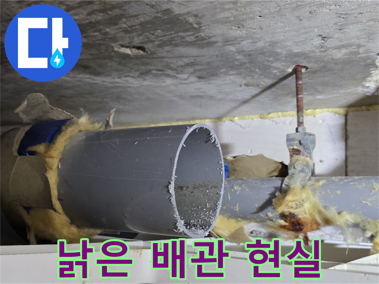 중계2동 라이프청구신동아아파트 - 낡고 부식된 배관의 슬픈 현실을 보여주는 사진입니다.