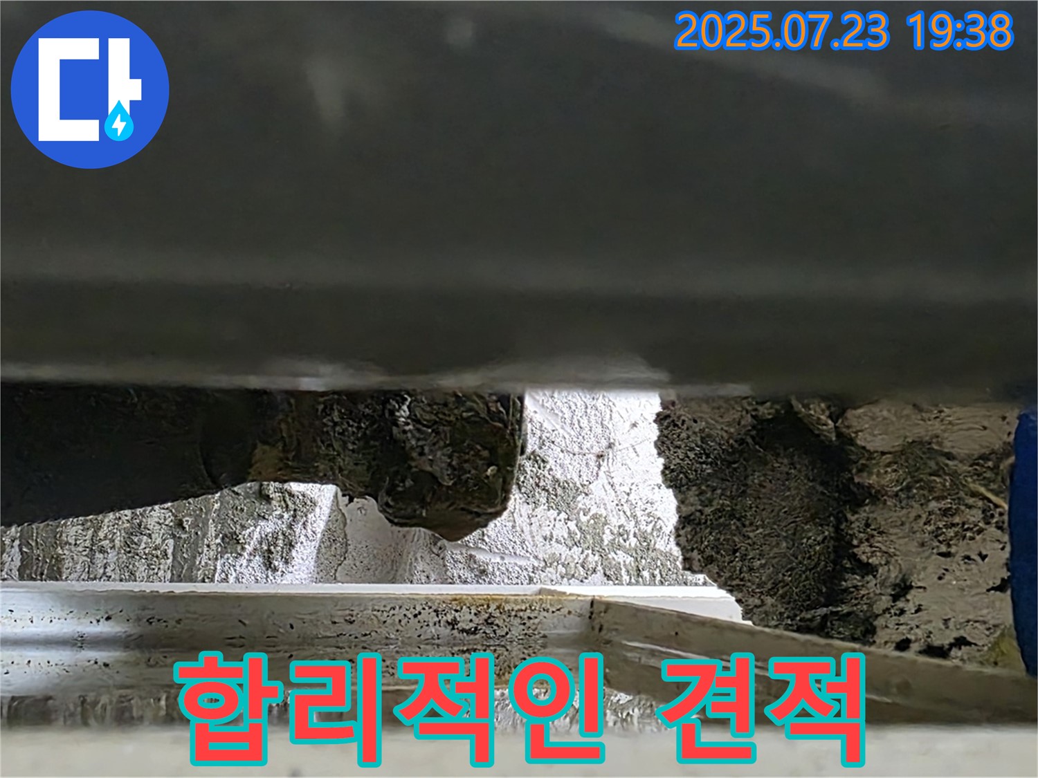 중계동 라이프청구신동아아파트 - 콘크리트 누수 공사 합리적인 견적 제공