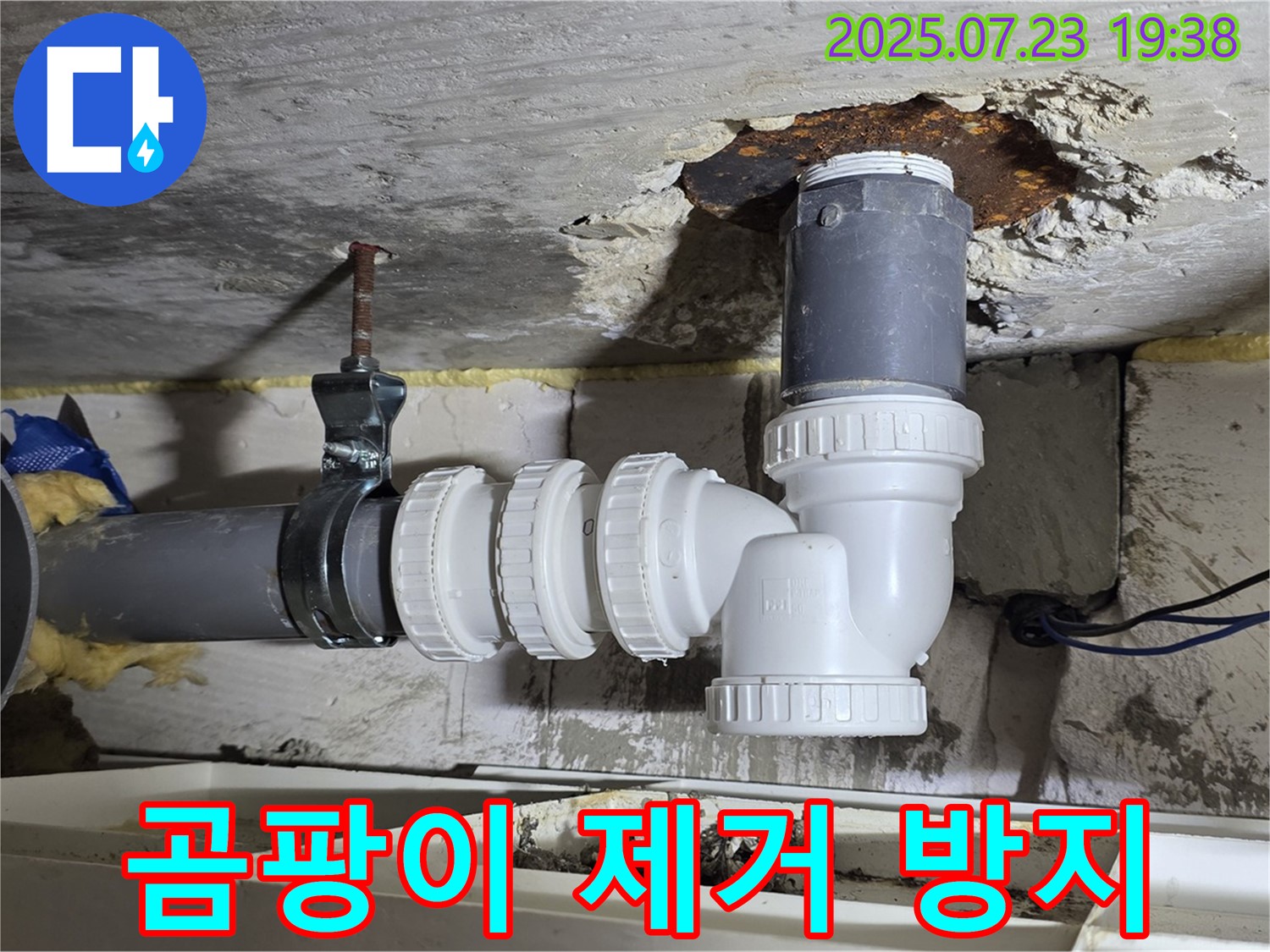 중계동 청구신동아 아파트 누수 - 누수 부위 주변 곰팡이 제거 및 방지 시공 모습