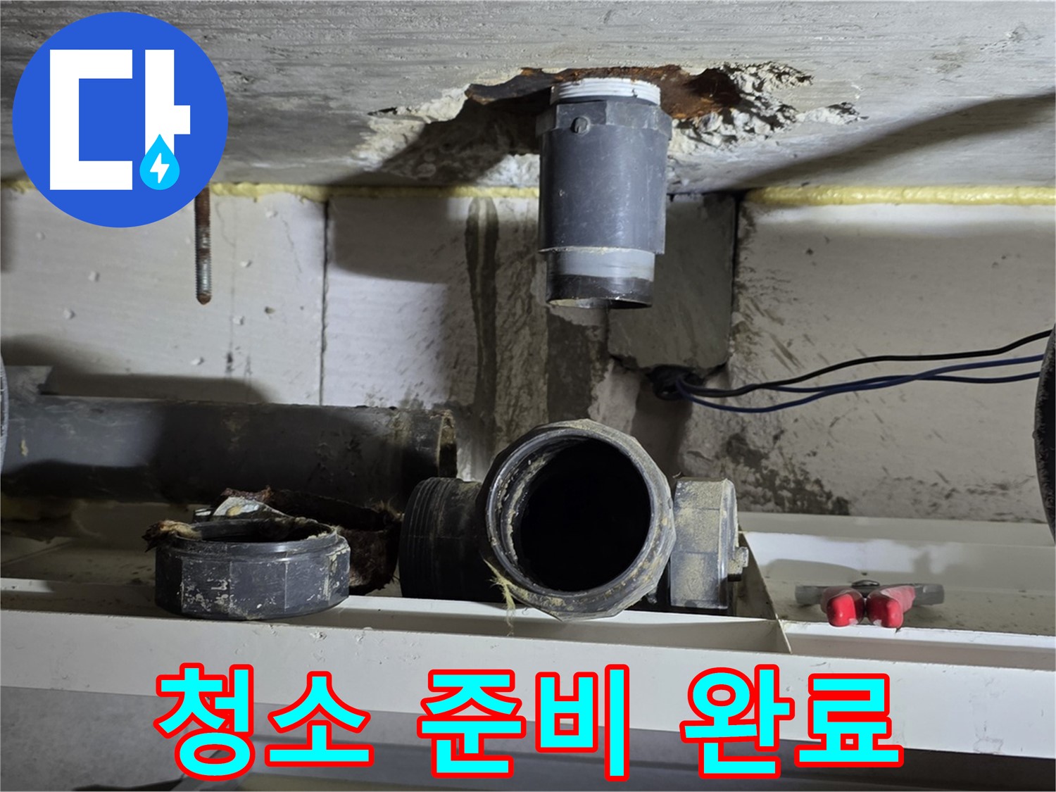 청소 도구 준비 완료 - 깨끗한 마무리를 위해