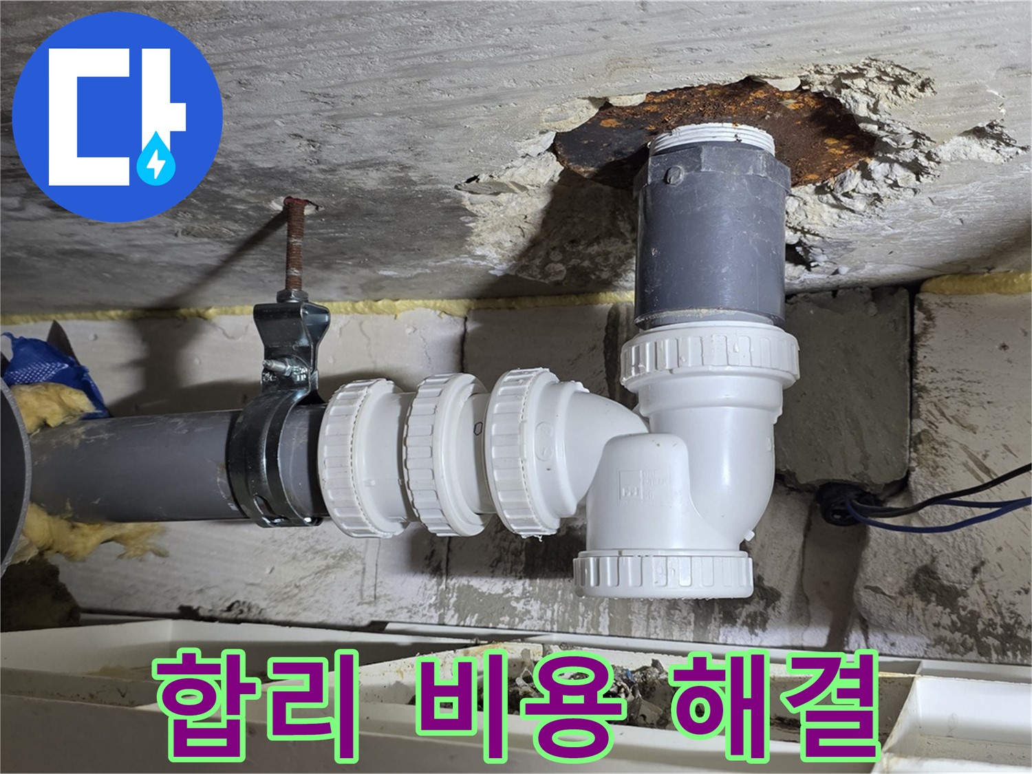 합리적인 비용 - 최고의 시공 품질, 고객 만족도 최고