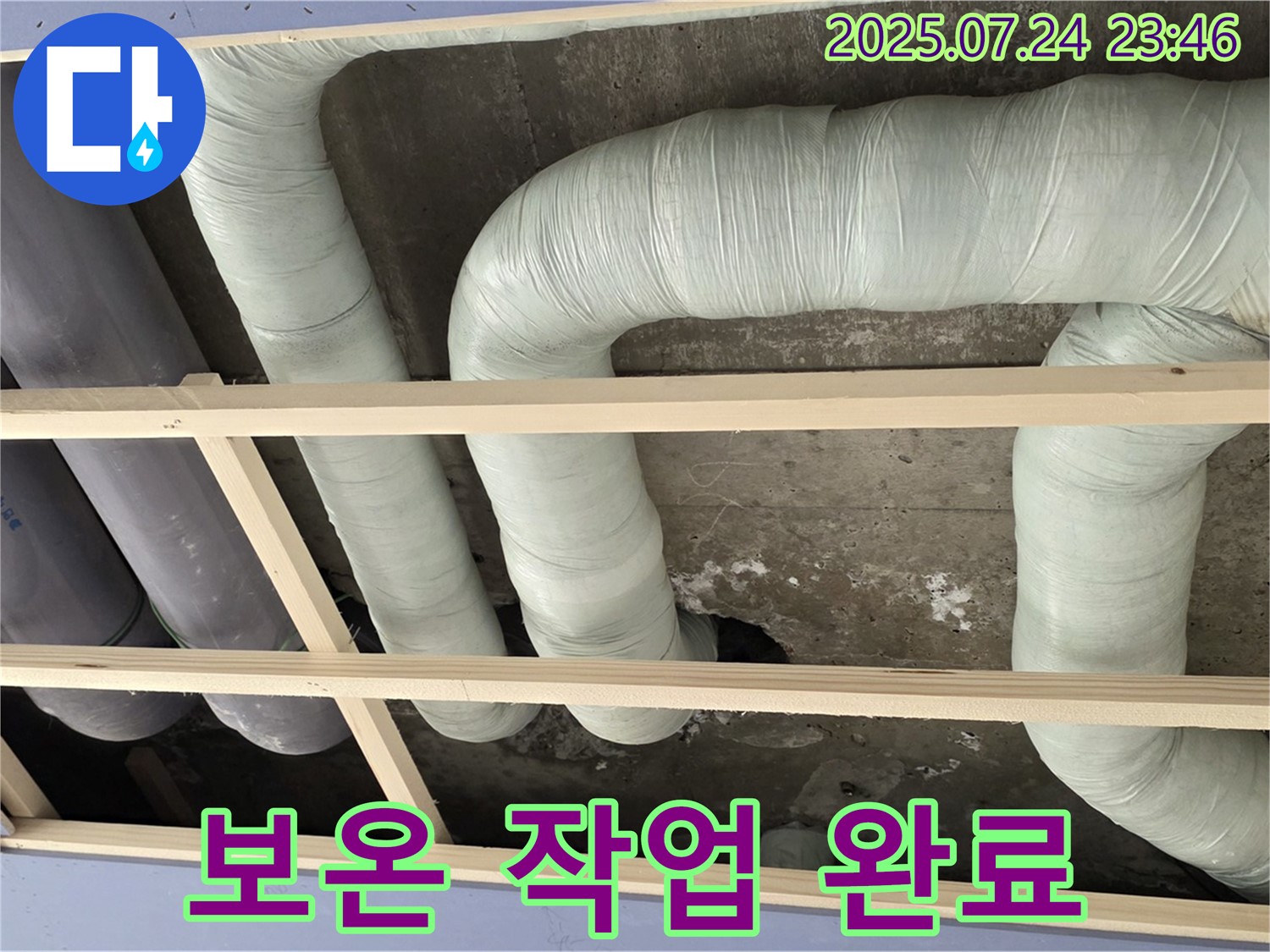 서초구 동광로 누수 - 배관 보온 작업으로 겨울철 결로 완벽 차단