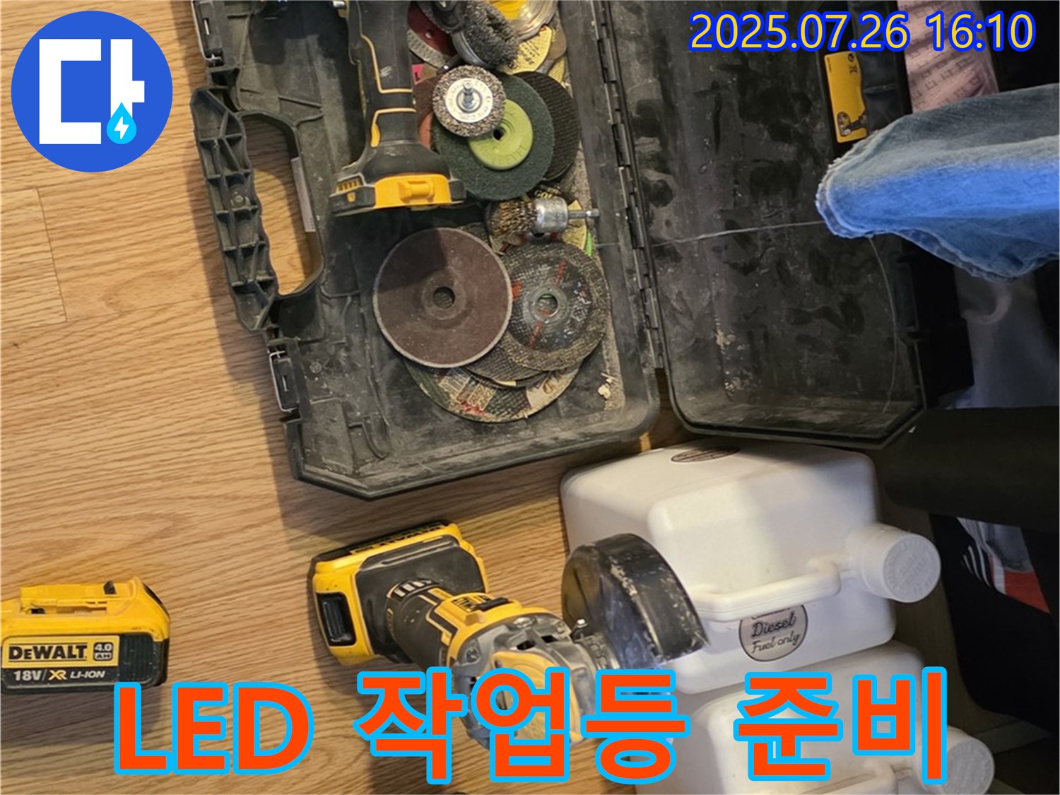 과천 누수 - 꼼꼼한 작업을 위한 LED 작업등 준비 완료