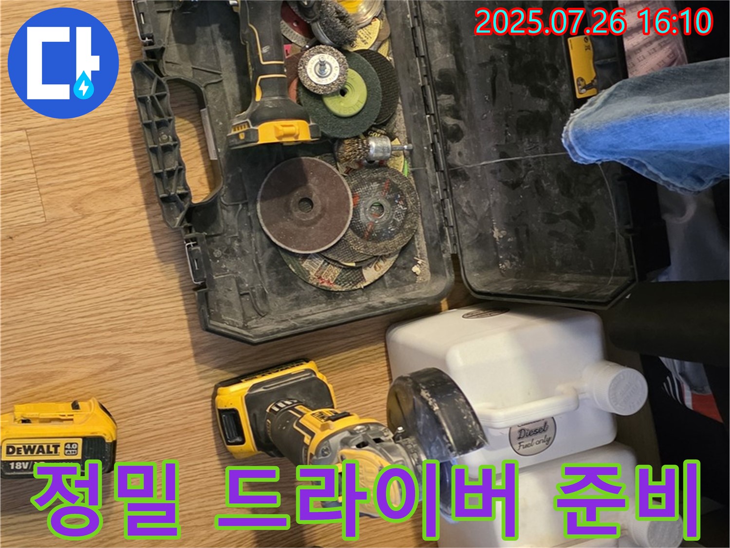 과천 누수 - 섬세한 작업 위한 정밀 드라이버 세트 준비 완료