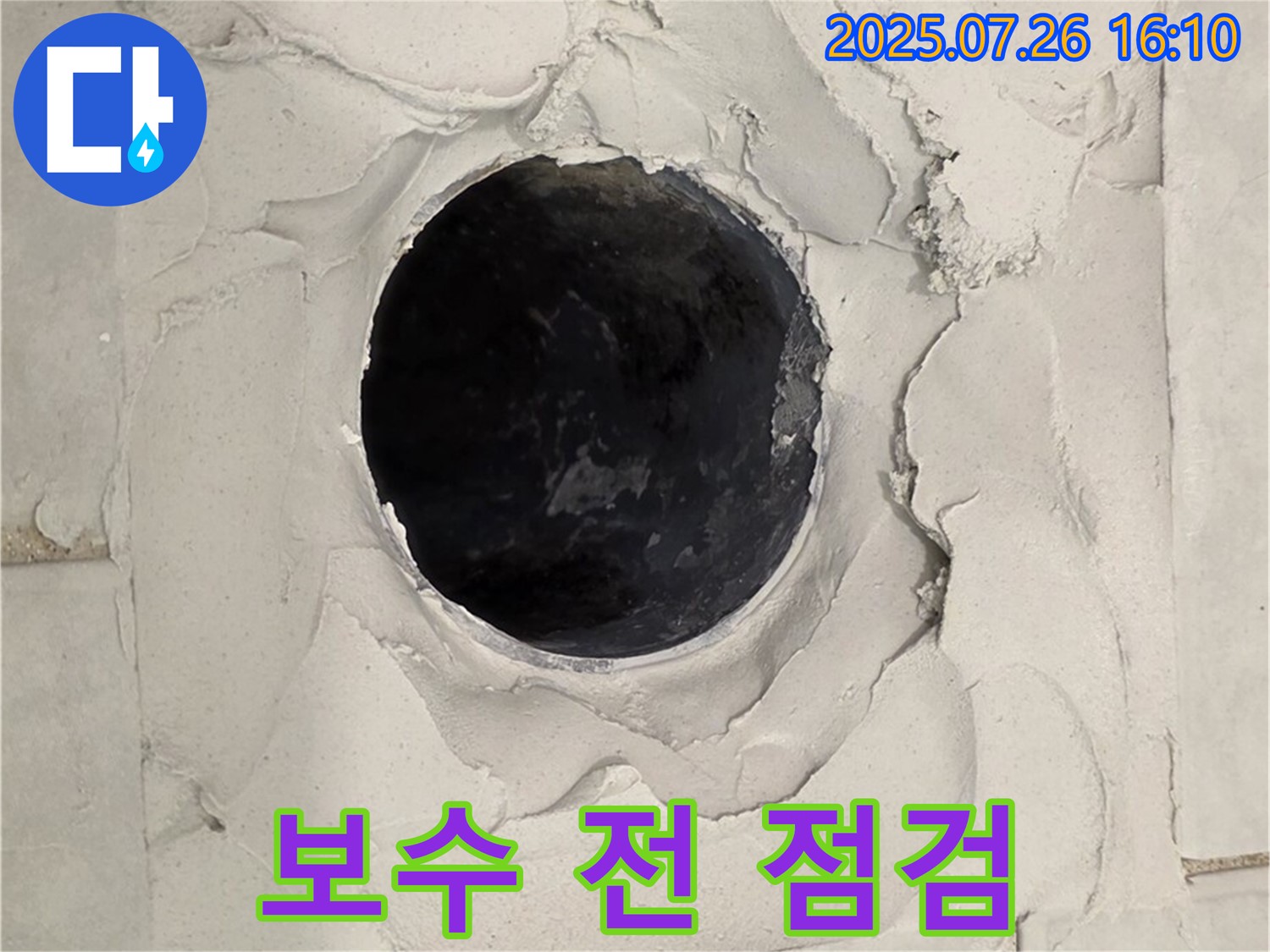 과천 누수 - 욕실 배수구 주변 보수 전 꼼꼼 점검