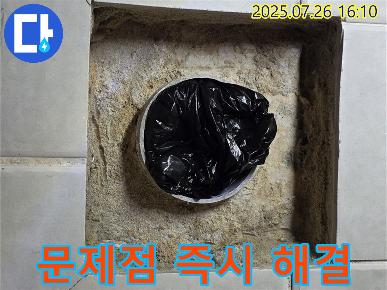 과천 문원동 누수 - 공사 중 발견된 문제점 즉시 해결