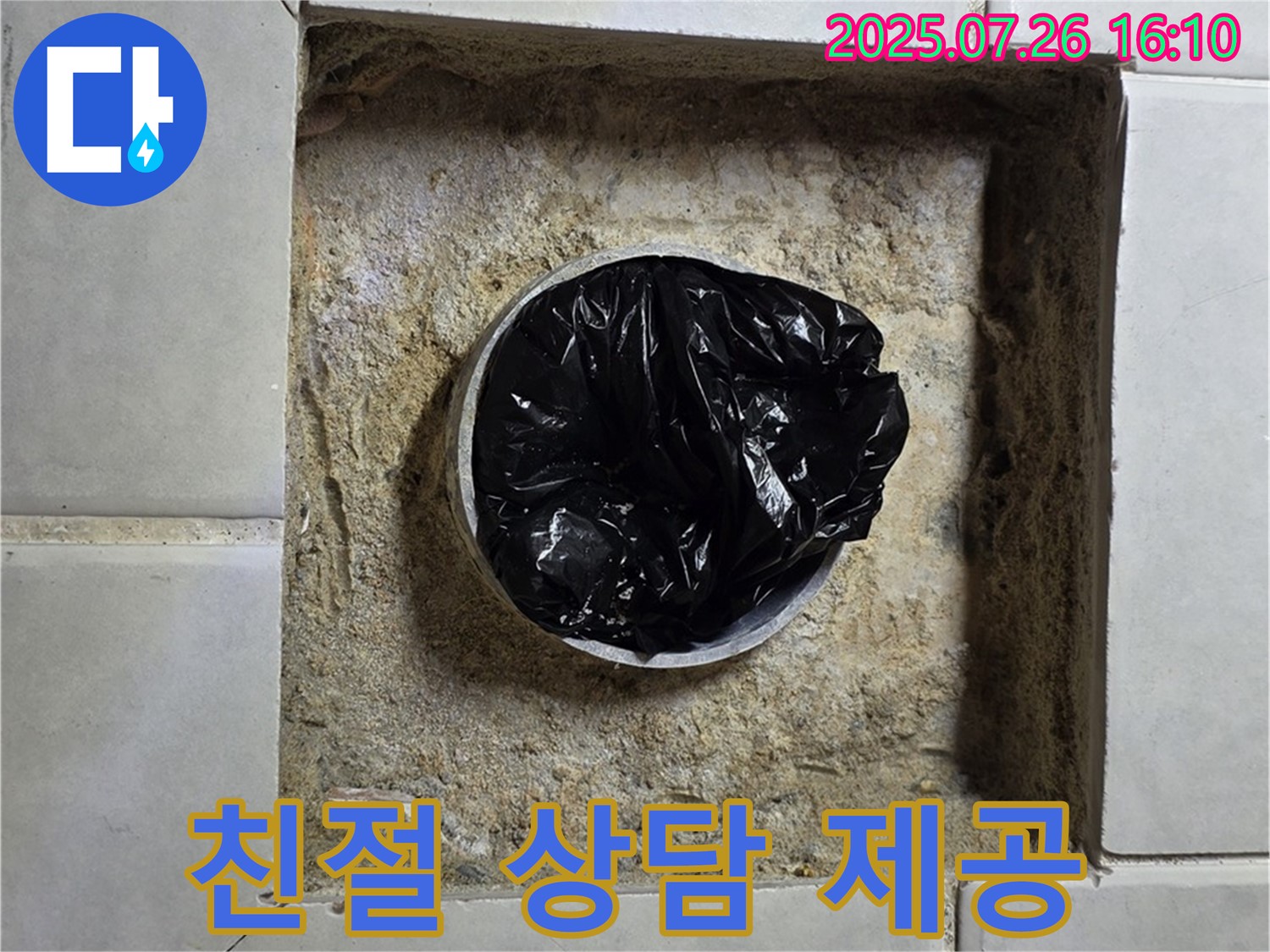과천 문원동 누수 - 친절하고 자세한 상담 제공