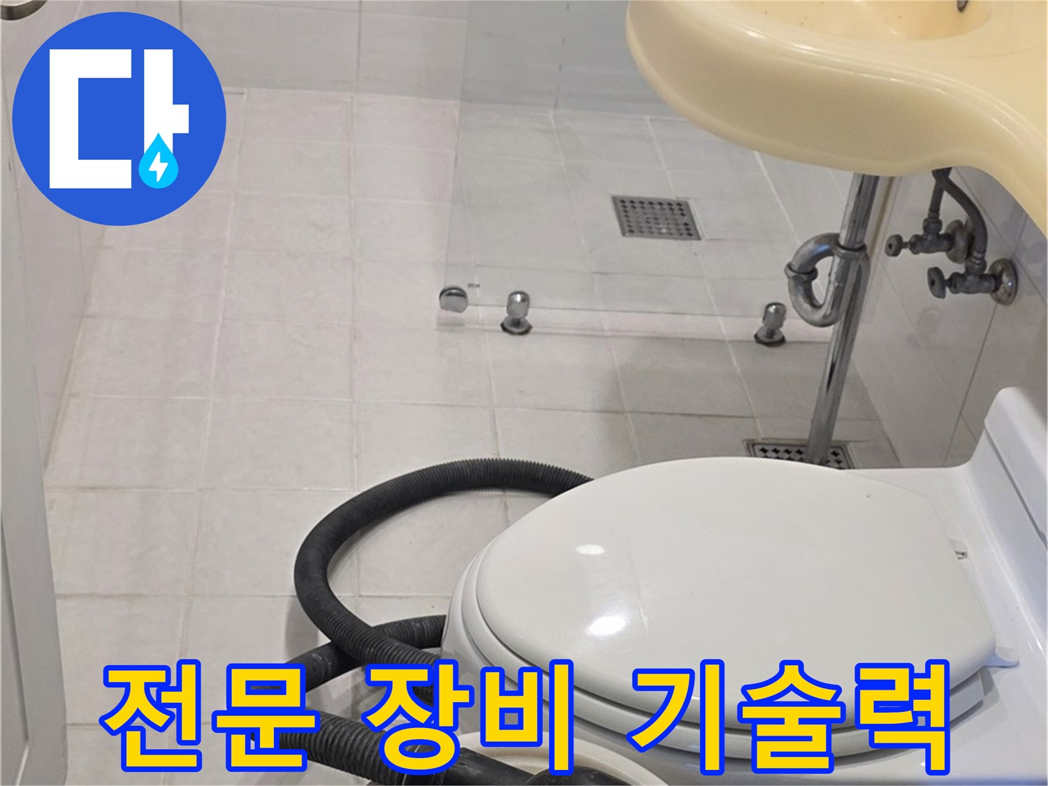 과천 문원동 누수탐지 - 최첨단 장비와 숙련된 기술력