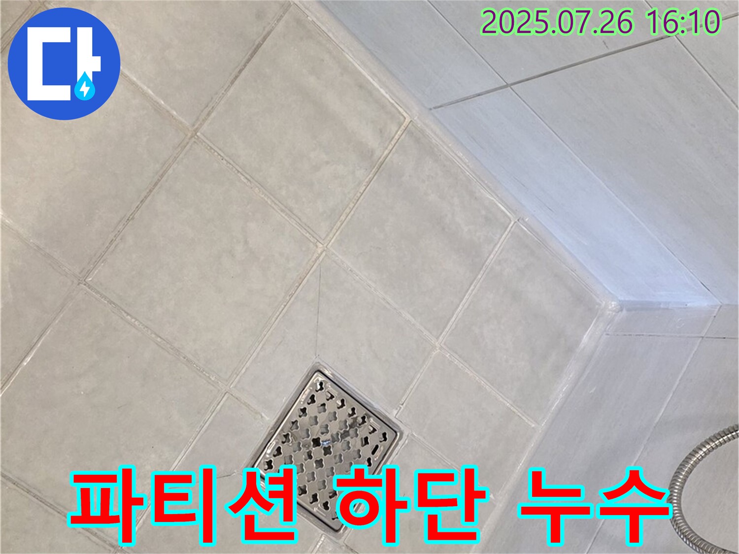 과천 문원동 샤워 파티션 하단 실리콘 재시공