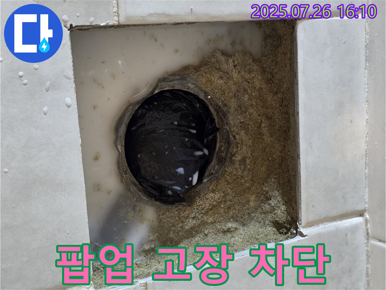 과천 문원동 세면대 누수 - 팝업 고장으로 인한 누수 완벽 차단