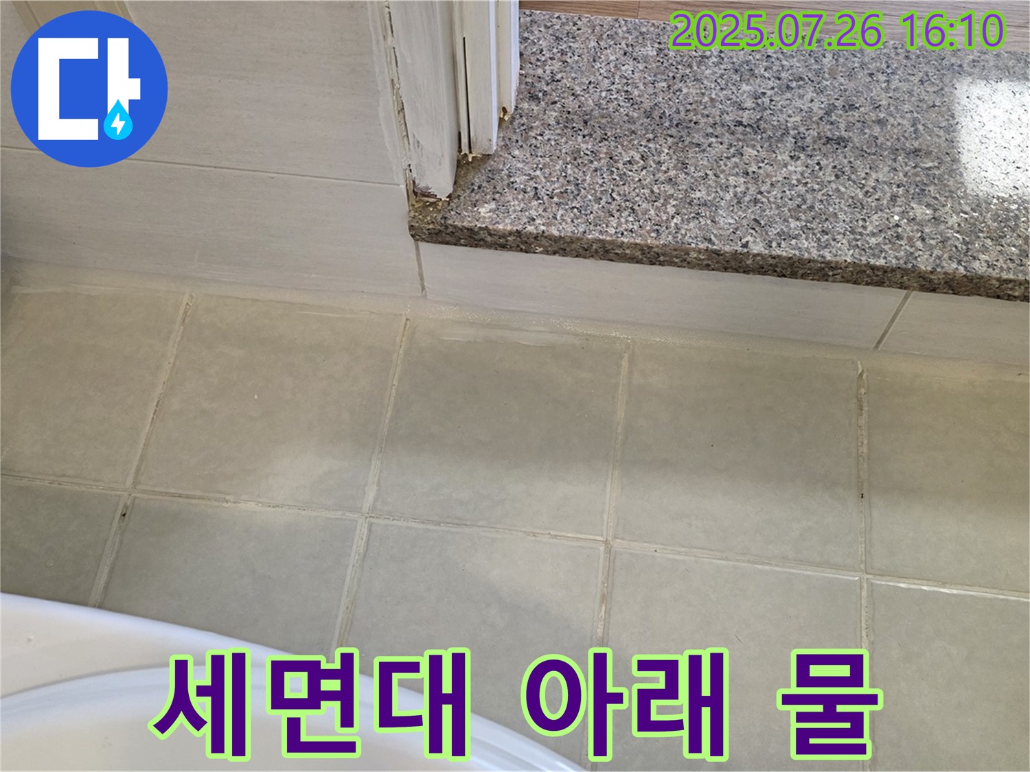 과천 문원동 욕실 누수 - 세면대 아래 물 떨어짐, 배수관 문제일까요?