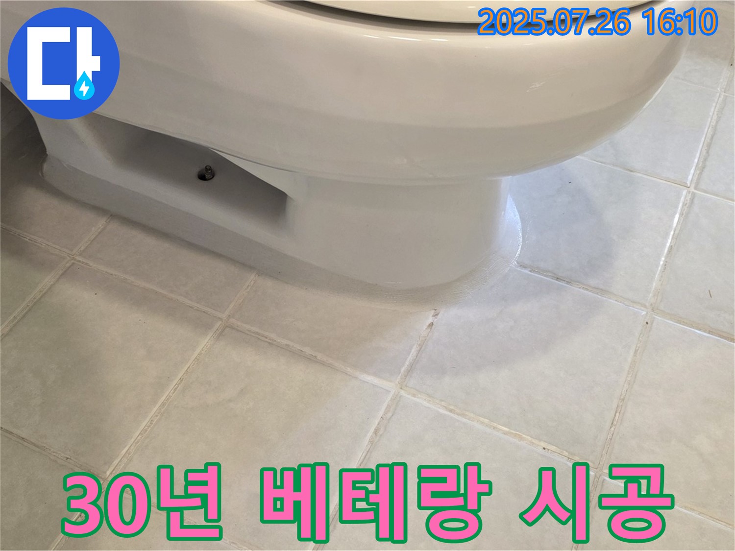 과천시 문원동 - 30년 경력 변기 누수 베테랑의 완벽 시공