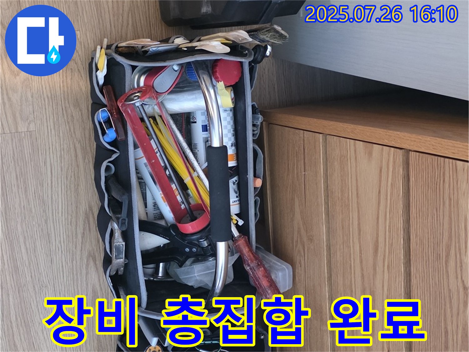 과천시 문원동 누수 해결 - 한번에 해결! 전문가 장비 총집합 완료!