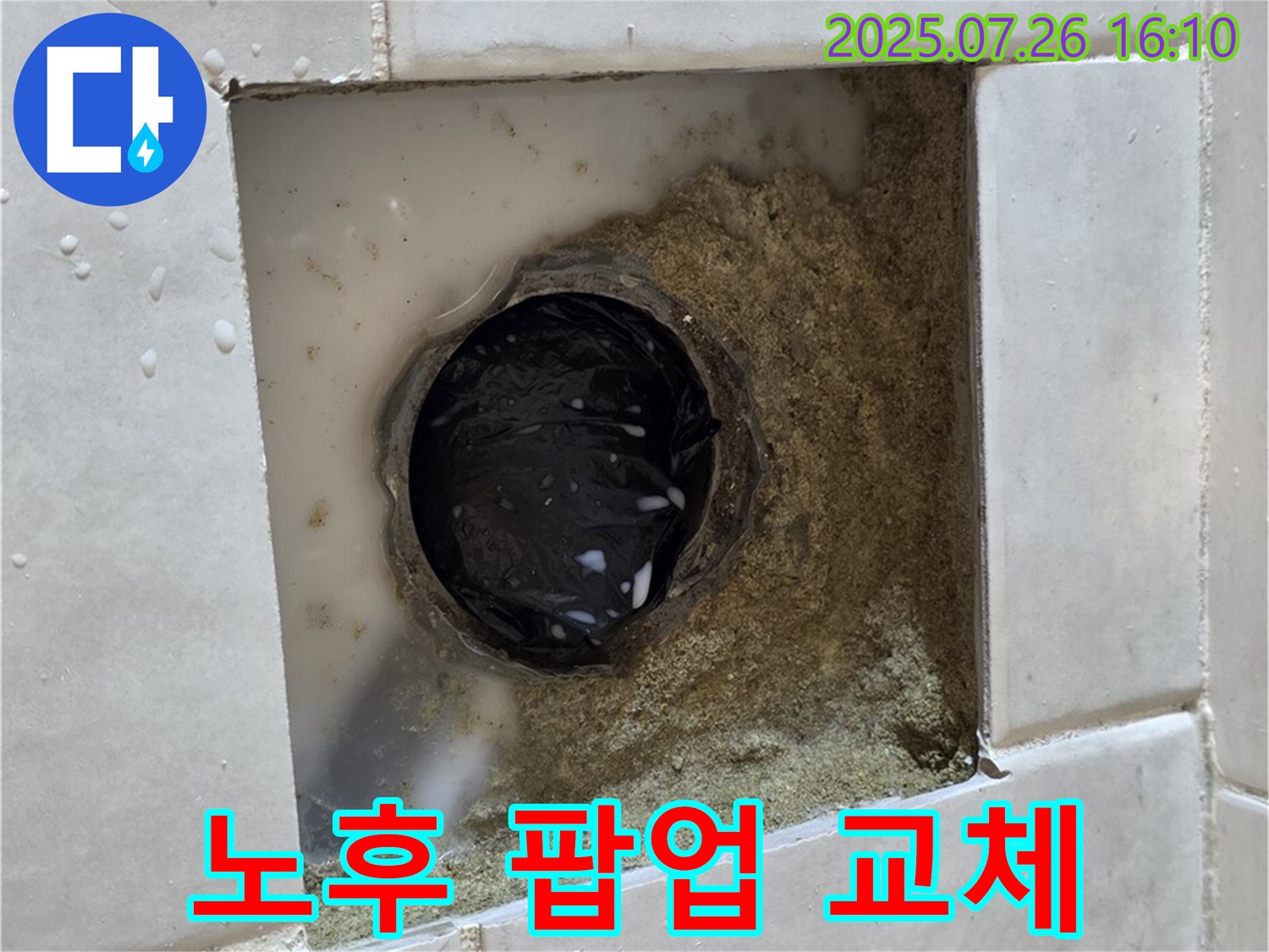문원동 세면대 누수 - 노후된 팝업 부품 교체 시공