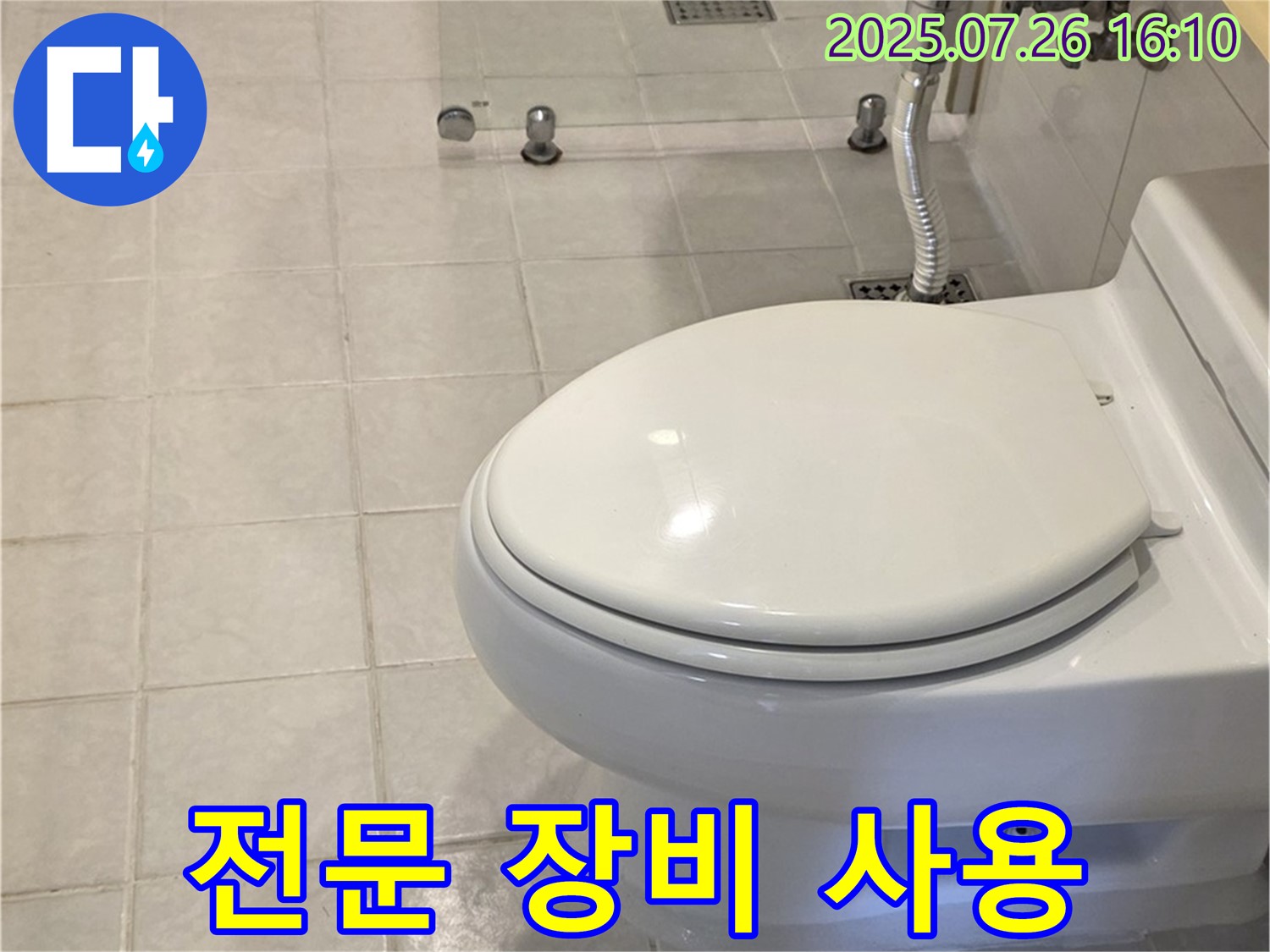 변기 막힘 - 전문 장비 사용 - 강력한 뚫음