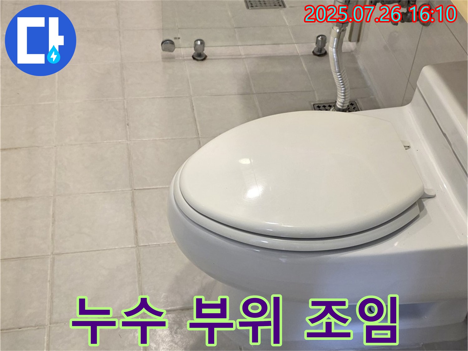 변기 물탱크 누수 - 연결 부위 조임 - 꼼꼼한 작업