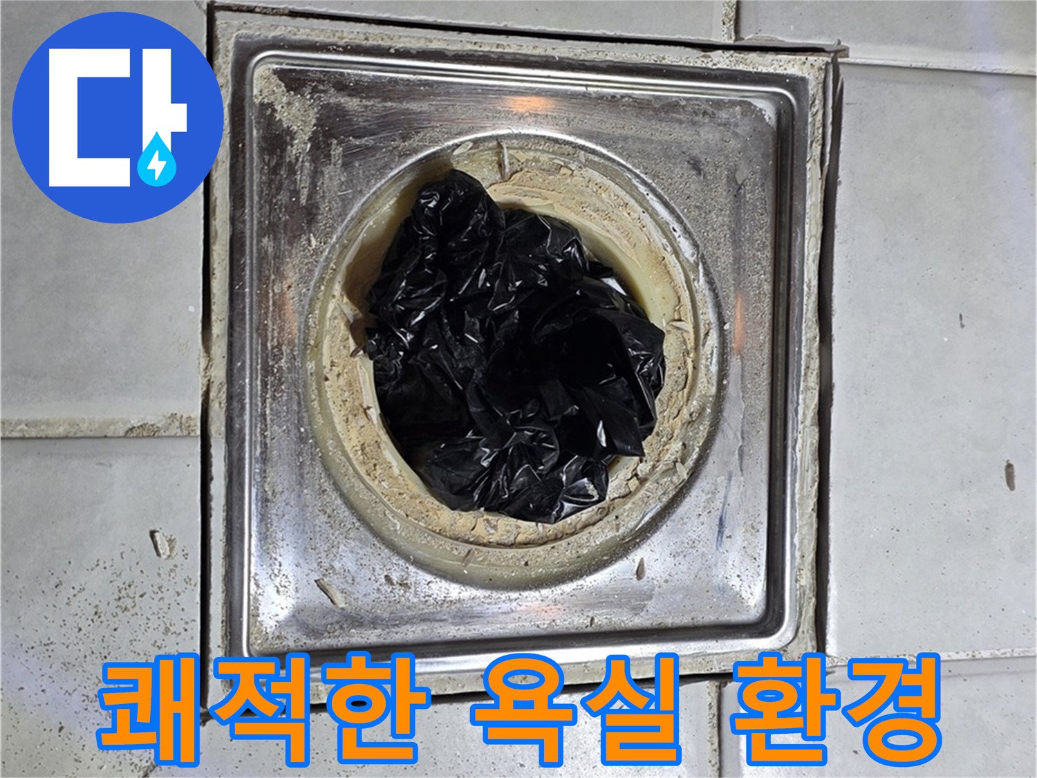 세인트빌 세면대 배수구 - 막힘 해결 후 쾌적한 욕실 환경 조성