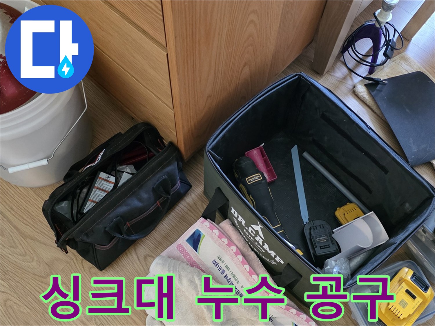 싱크대 누수 해결을 위한 다양한 공구 - 꼼꼼하게 준비했습니다.