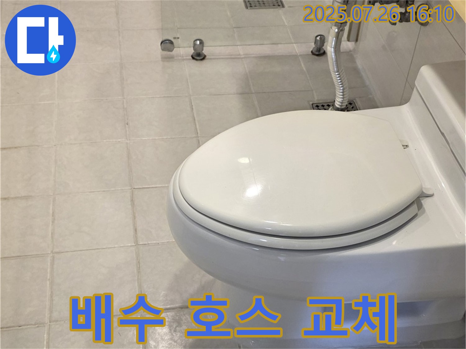 싱크대 배수 호스 파손 - 새 호스 교체 - 누수 해결
