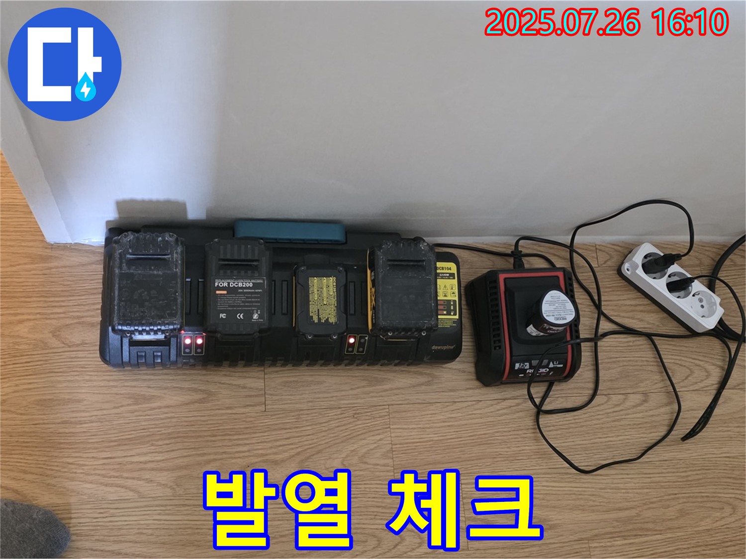 충전 중 발열 - 꼼꼼하게 체크!