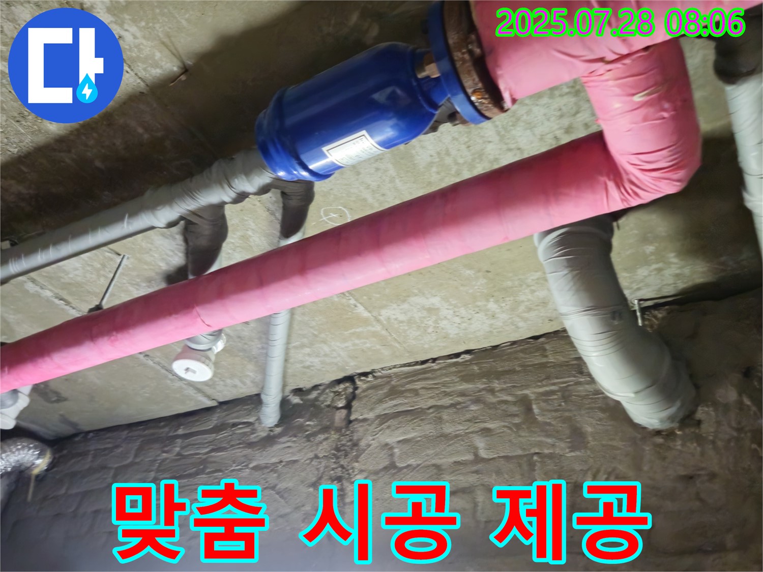 가곡리 누수 - 누수 원인별 맞춤 시공