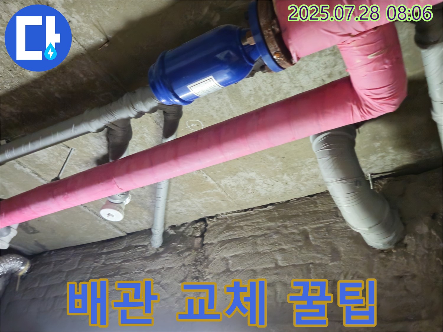 가곡리 누수 - 배관 교체 시 중요하게 봐야 할 점